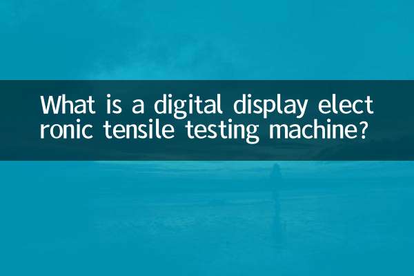डिजिटल डिस्प्ले इलेक्ट्रॉनिक तन्यता परीक्षण मशीन क्या है?