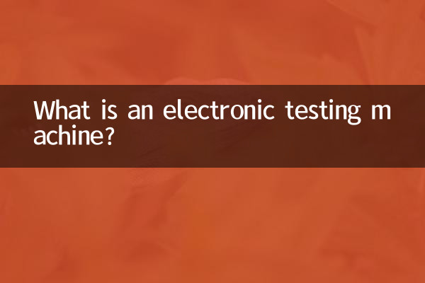 الیکٹرانک ٹیسٹنگ مشین کیا ہے؟