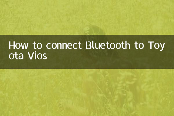 ब्लूटूथ को टोयोटा विओस से कैसे कनेक्ट करें