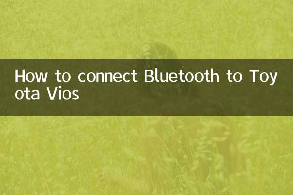 ब्लूटूथ को टोयोटा विओस से कैसे कनेक्ट करें