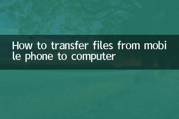 Cómo transferir archivos desde el teléfono móvil a la computadora