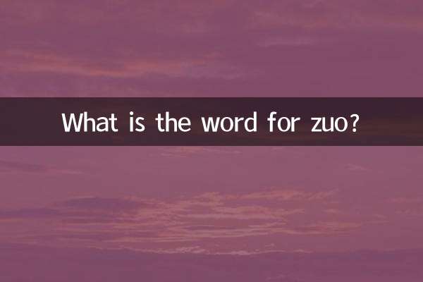 জুও শব্দটি কী?