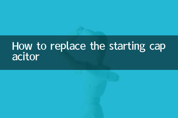 نحوه تعویض خازن راه اندازی