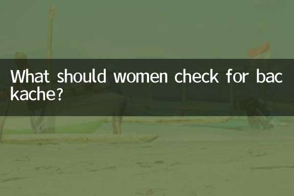 ما الذي يجب على النساء التحقق منه بحثًا عن آلام الظهر؟