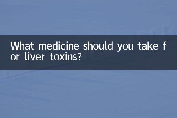 লিভারের বিষের জন্য আপনার কী ওষুধ খাওয়া উচিত?