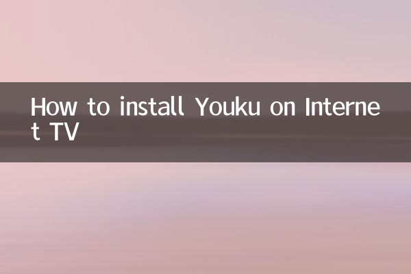 Come installare Youku su Internet TV