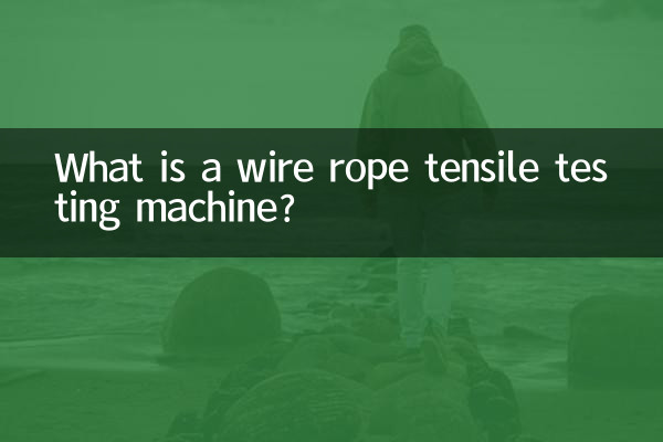 ワイヤーロープ引張試験機とは何ですか?