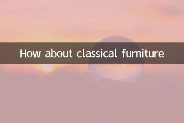 ماذا عن الأثاث الكلاسيكي