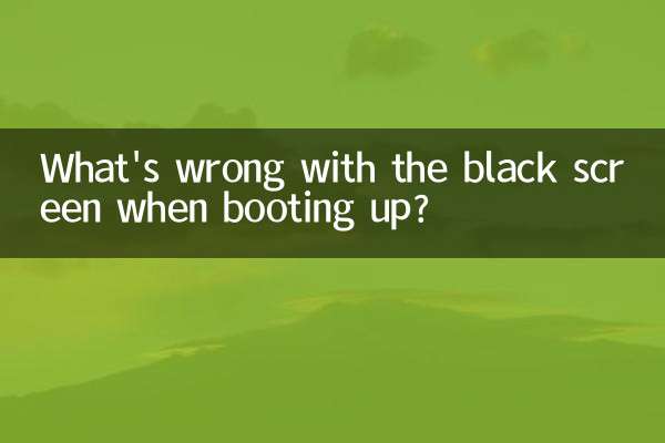 ما هو الخطأ في الشاشة السوداء عند التشغيل؟