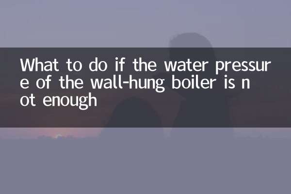 What to do if the water pressure of the wall-hung boiler is not enough