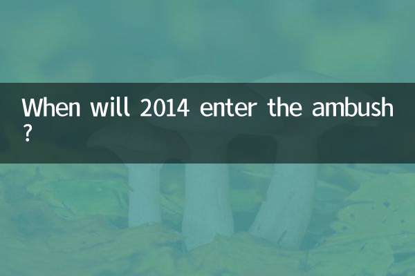 2014 কখন অ্যামবুশে প্রবেশ করবে?