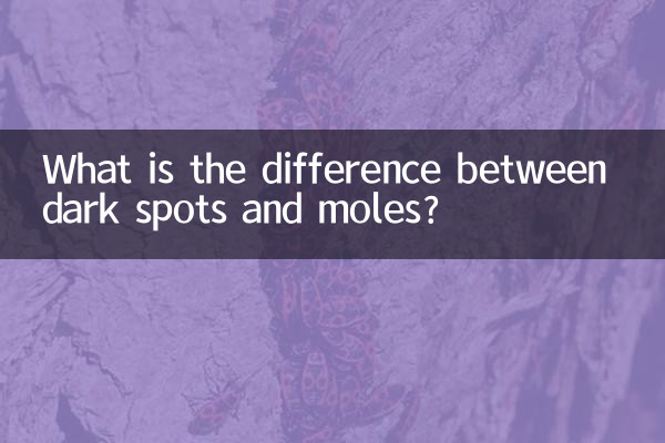 黑斑與痣有什麼區別
