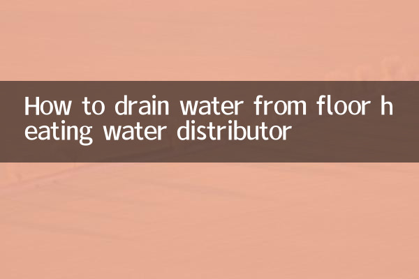 كيفية تصريف المياه من موزع مياه التدفئة الأرضية