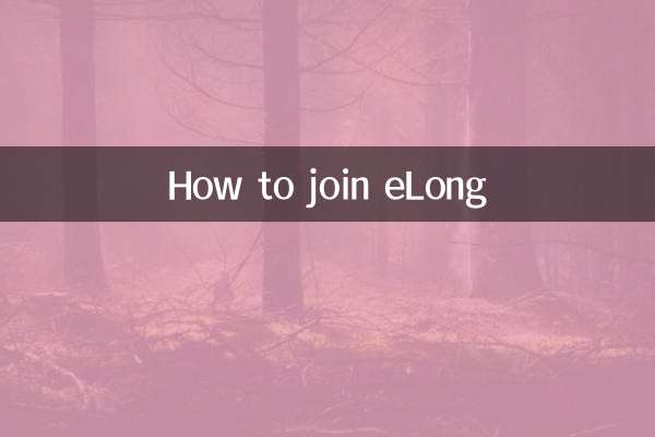 نحوه پیوستن به eLong