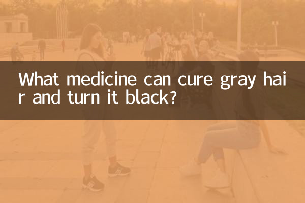 چه دارویی می تواند سفیدی مو را درمان کند و آن را سیاه کند؟