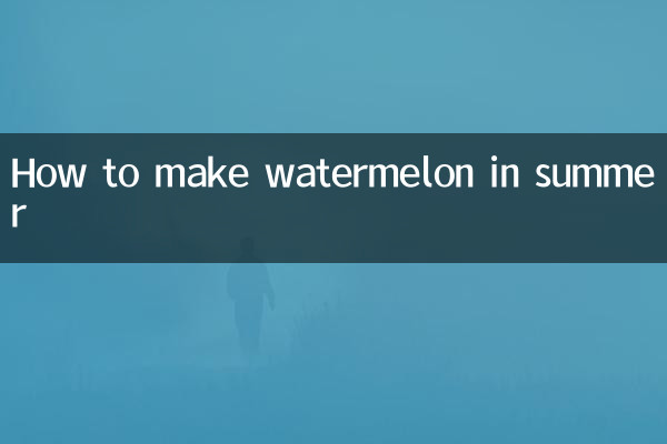 Как приготовить арбуз летом