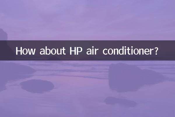 কিভাবে HP এয়ার কন্ডিশনার সম্পর্কে?