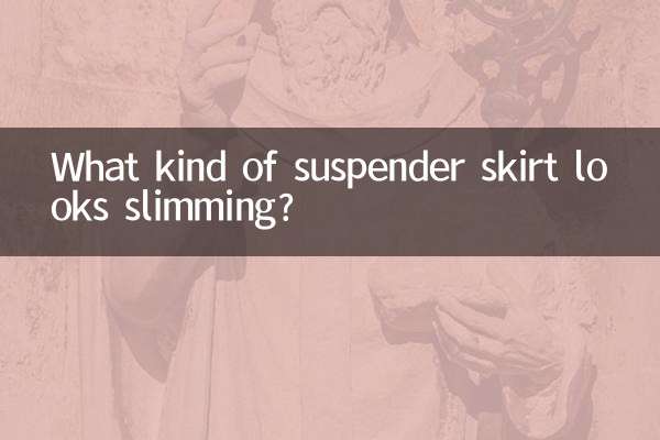 細見えするサスペンダースカートとは？