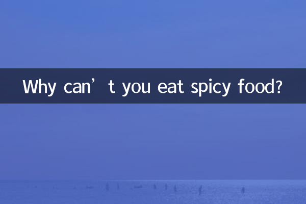 لماذا لا يمكنك تناول الطعام الحار؟