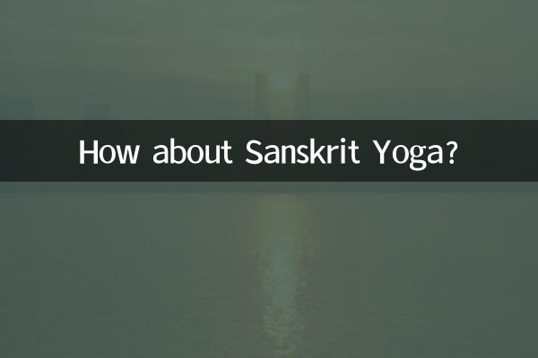 산스크리트 요가는 어떻습니까?