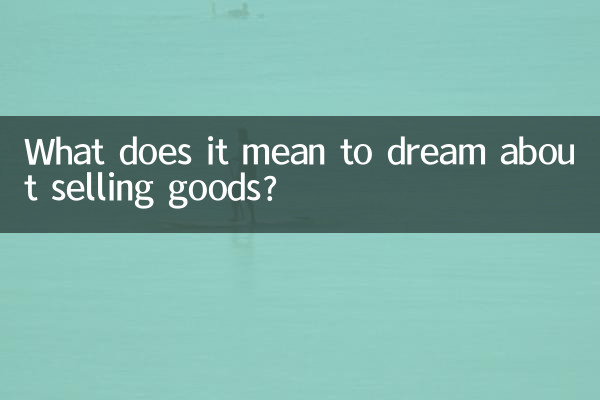 सपने में सामान बेचने का क्या मतलब है?