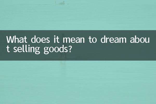 सपने में सामान बेचने का क्या मतलब है?