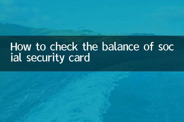 سوشل سیکیورٹی کارڈ کا توازن کیسے چیک کریں