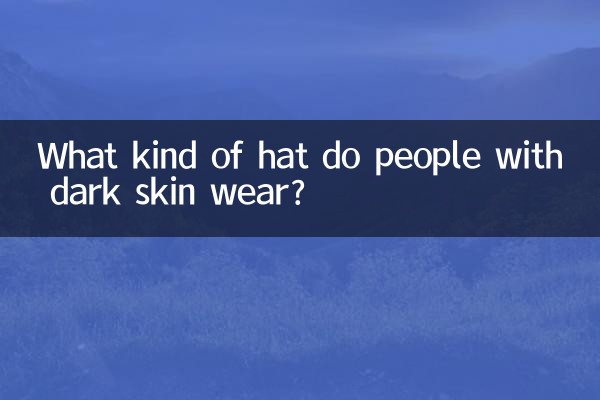 افراد با پوست تیره چه کلاهی بر سر می گذارند؟