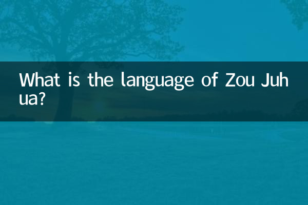Was ist die Sprache von Zou Juhua?