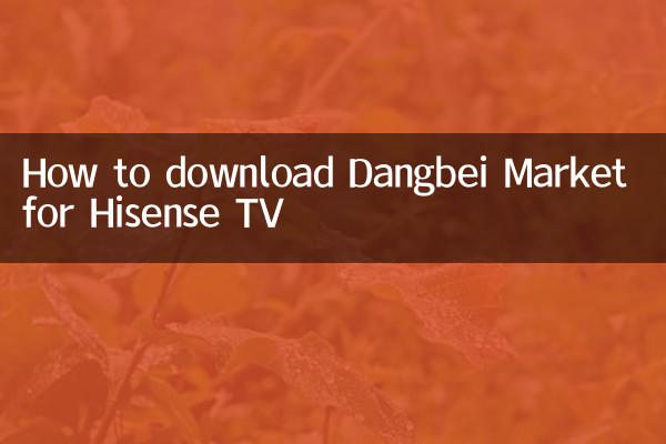 ہسنس ٹی وی کے لئے دنگبی مارکیٹ کو کیسے ڈاؤن لوڈ کریں