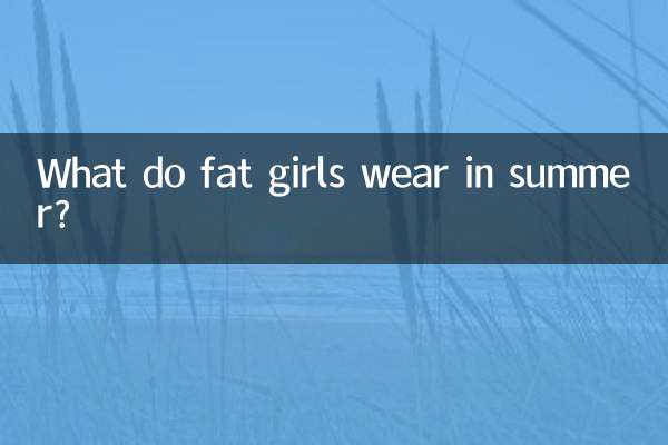 뚱뚱한 여자들은 여름에 뭘 입나요?