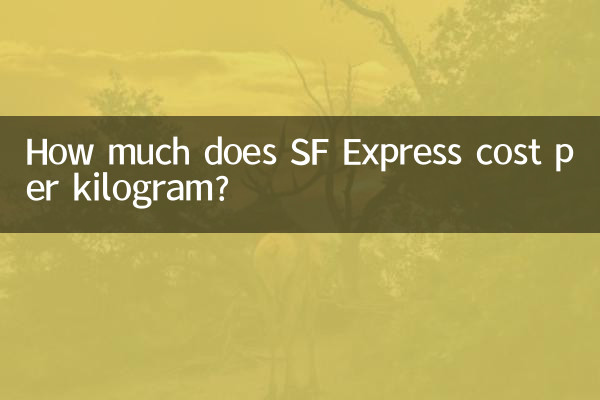 প্রতি কিলোগ্রাম এসএফ এক্সপ্রেসের দাম কত?