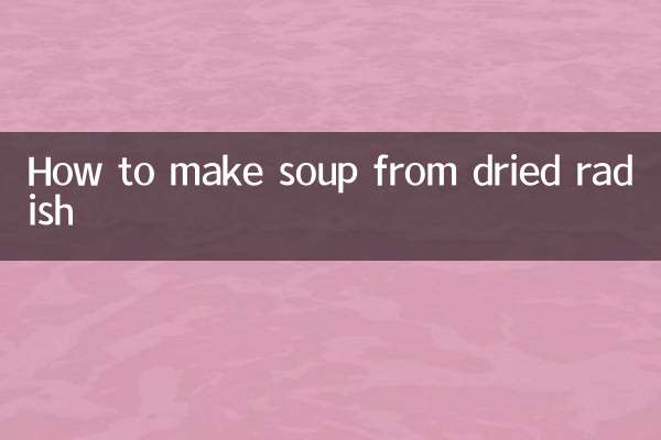 萝卜干怎么做汤