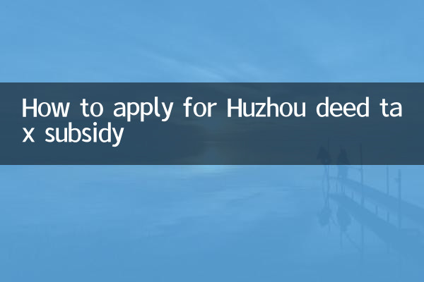 Come richiedere il sussidio fiscale per l'atto di Huzhou