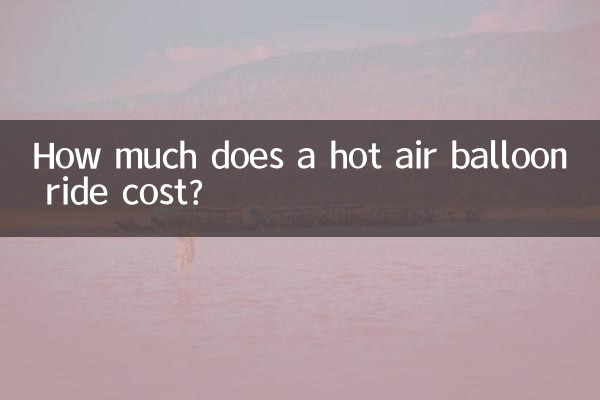 热气球坐一次多少钱