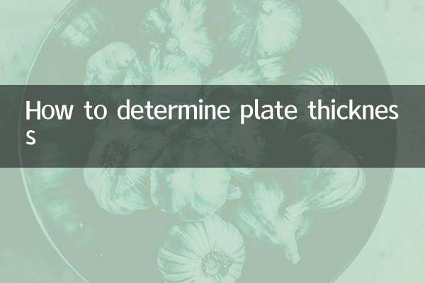 پلیٹ کی موٹائی کا تعین کیسے کریں