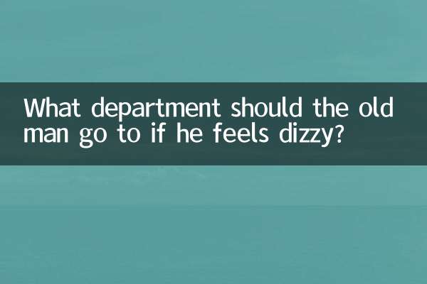 В какое отделение следует обратиться старику, если у него закружилась голова?