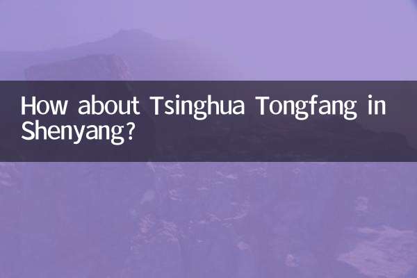 ماذا عن تسينغهوا تونغفانغ في شنيانغ؟