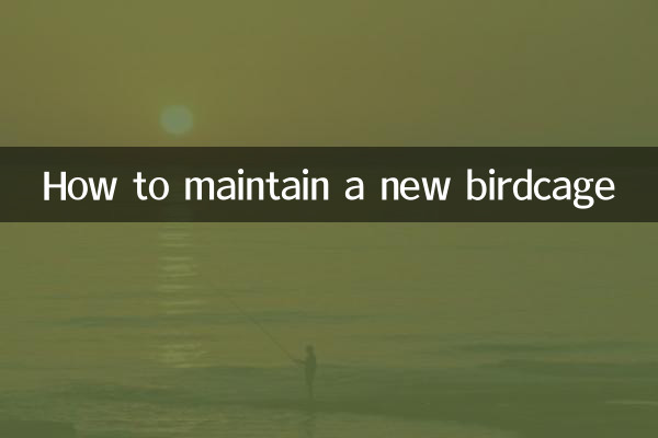 새 새장을 관리하는 방법