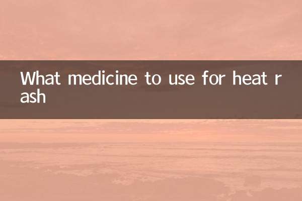 তাপ ফুসকুড়ি জন্য কি ঔষধ ব্যবহার করতে হবে