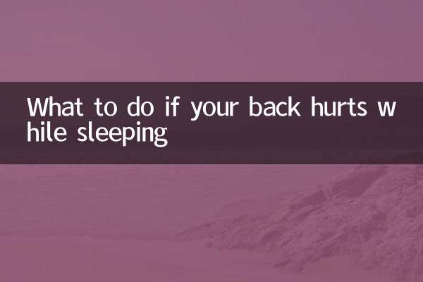 寝ているときに腰が痛くなった場合の対処法
