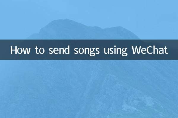 كيفية إرسال الأغاني باستخدام WeChat