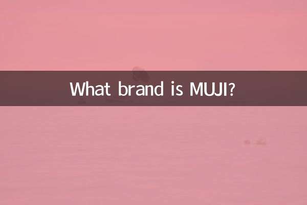 MUJI چه مارکی است؟