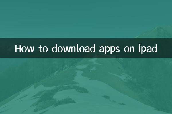 iPadでアプリをダウンロードする方法