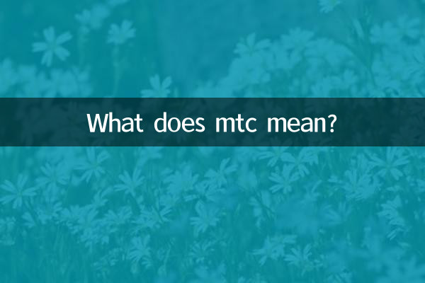 ایم ٹی سی کا کیا مطلب ہے؟