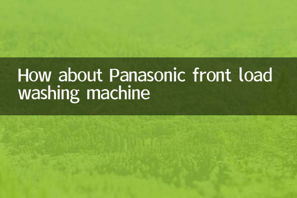 パナソニックのドラム式洗濯機はどうですか？