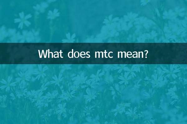 এমটিসি মানে কি?