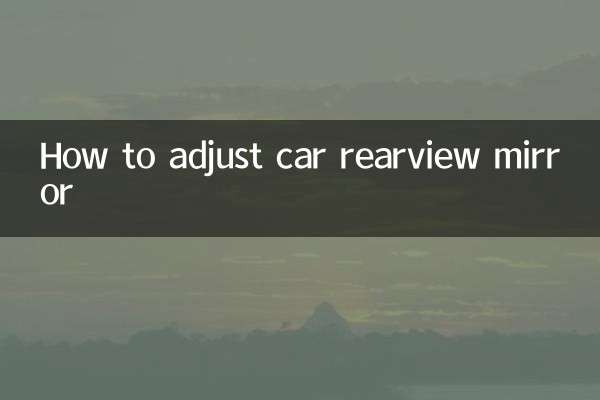 कार के रियरव्यू मिरर को कैसे एडजस्ट करें