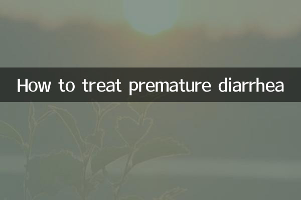 조기 설사를 치료하는 방법