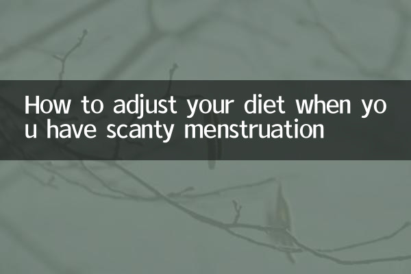 月経が少ないときに食事を調整する方法
